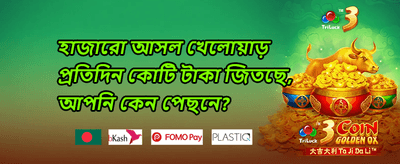 বিশাল স্বাগতম বোনাস promotion