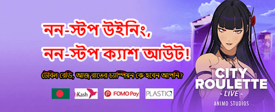 সেরা গেমিং অভিজ্ঞতা উপভোগ করুন banner